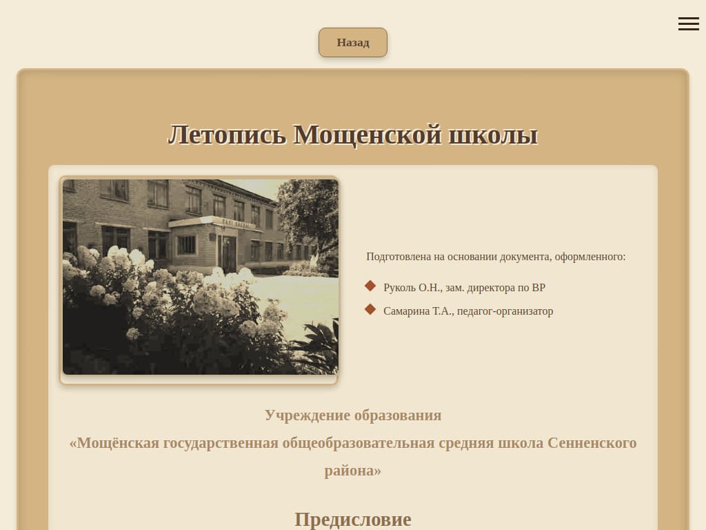 Школьная летопись