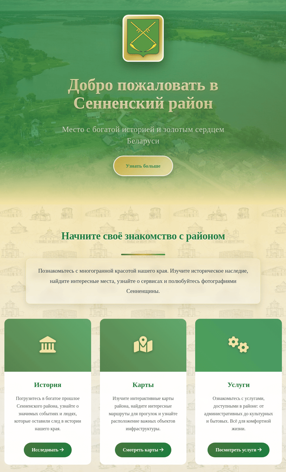 Город Сенно